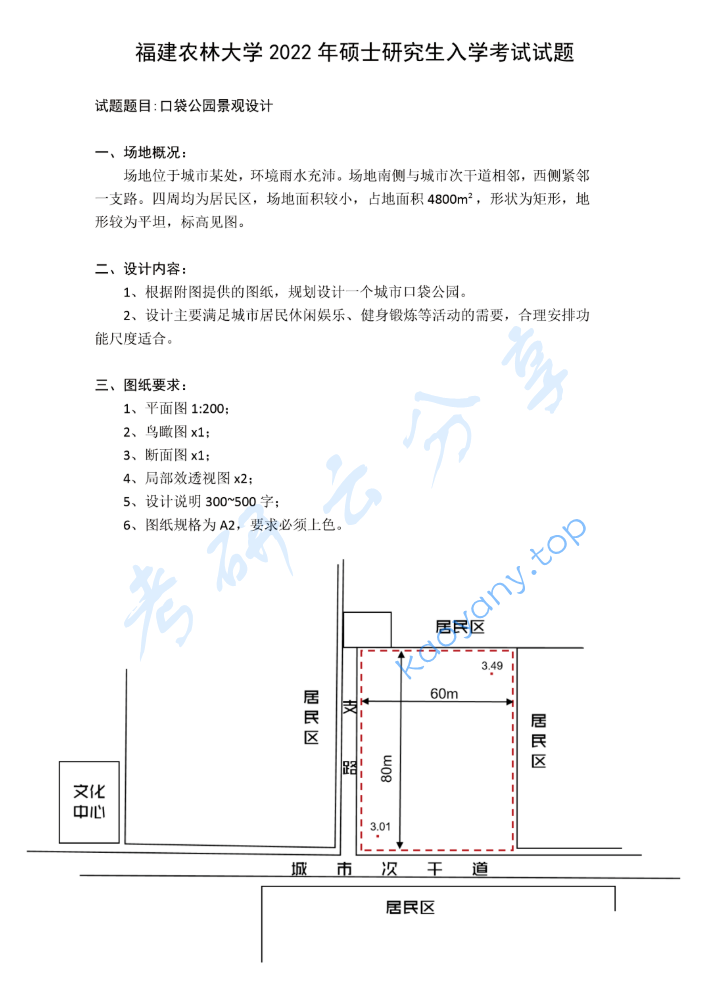 2022年福建农林大学511园林规划设计考研真题