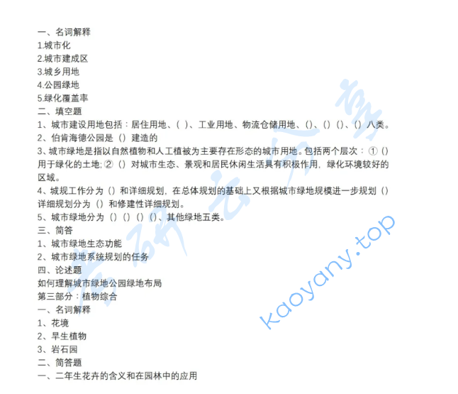 2016年北京林业大学344风景园林基础考研真题,image.png,北京林业大学风景园林基础,北京林业大学,风景园林基础,第2张