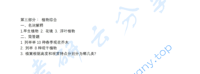 2019年北京林业大学344风景园林基础考研真题,image.png,北京林业大学风景园林基础,北京林业大学,风景园林基础,第2张