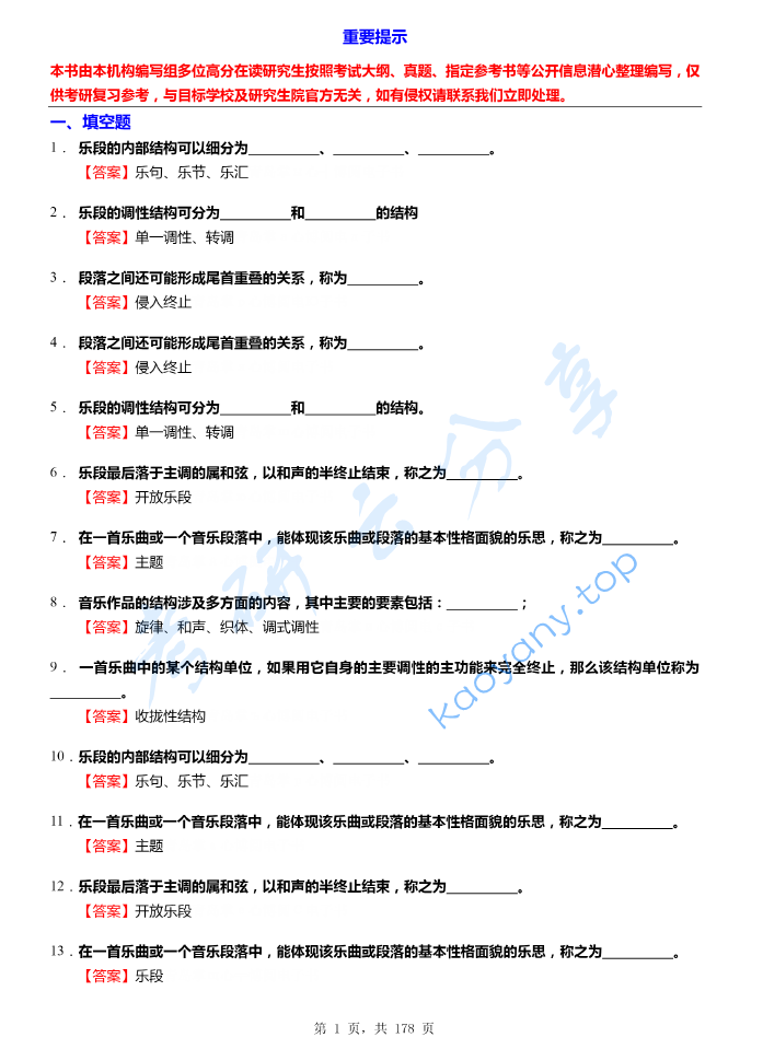吴祖强《曲式与作品分析》