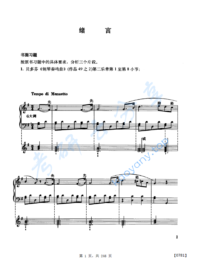 伊·斯波索宾、伊·杜波夫斯基《和声学教程》