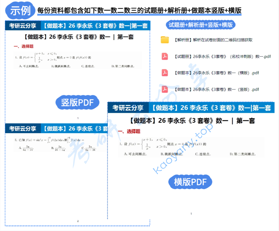 26李永乐《3套卷》做题本