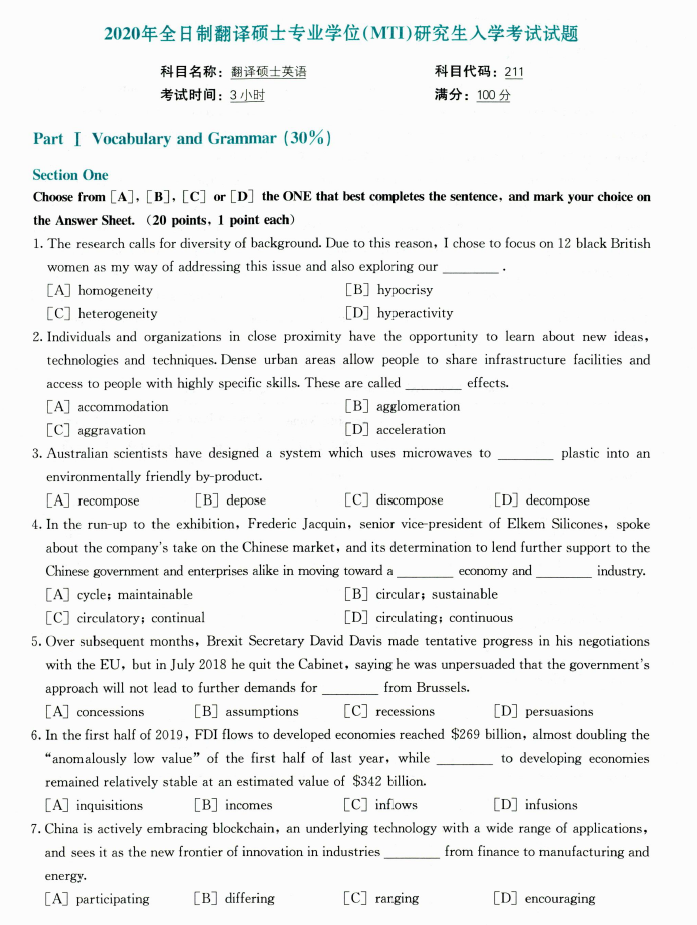 2020年对外经济贸易大学211翻译硕士英语考研真题及答案