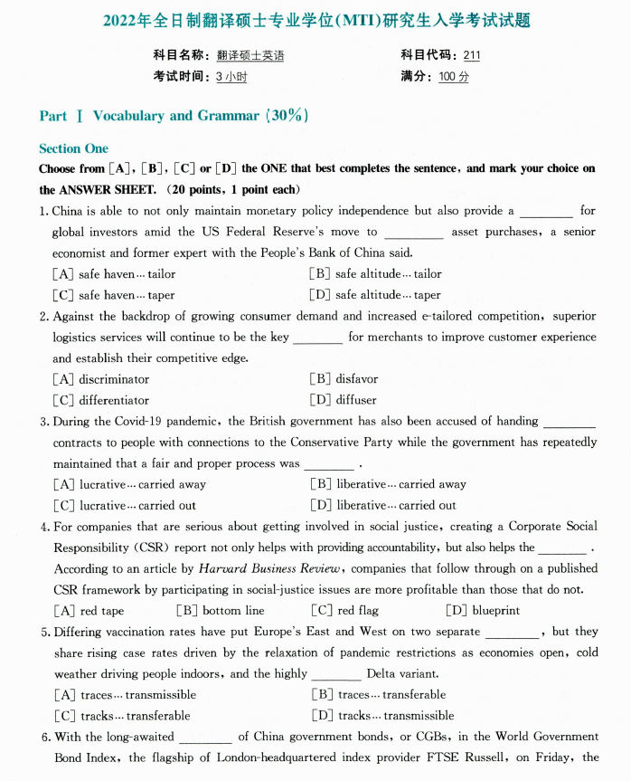 2022年对外经济贸易大学211翻译硕士英语考研真题及答案