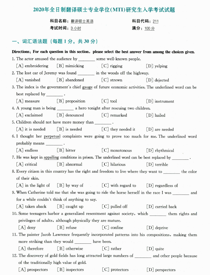 2020年国际关系学院211翻译硕士英语考研真题