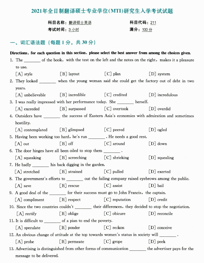 2021年国际关系学院211翻译硕士英语考研真题