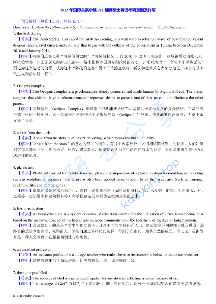 2012年国际关系学院211翻译硕士英语考研真题及答案