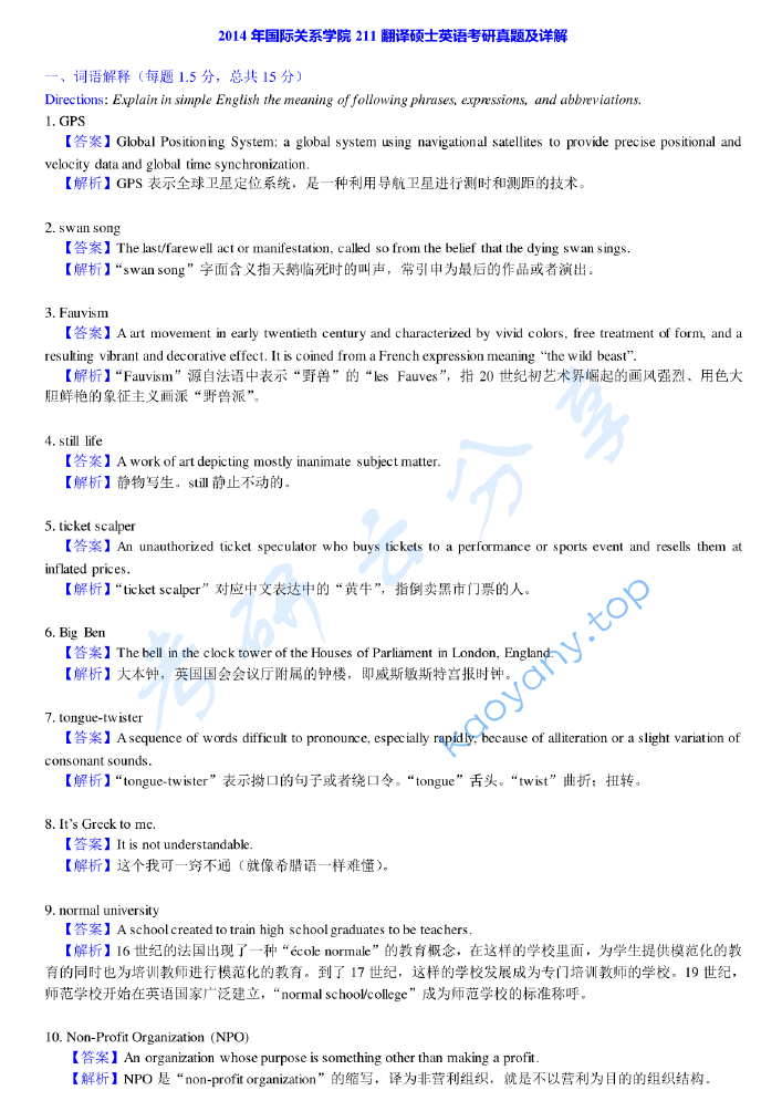2014年国际关系学院211翻译硕士英语考研真题及答案