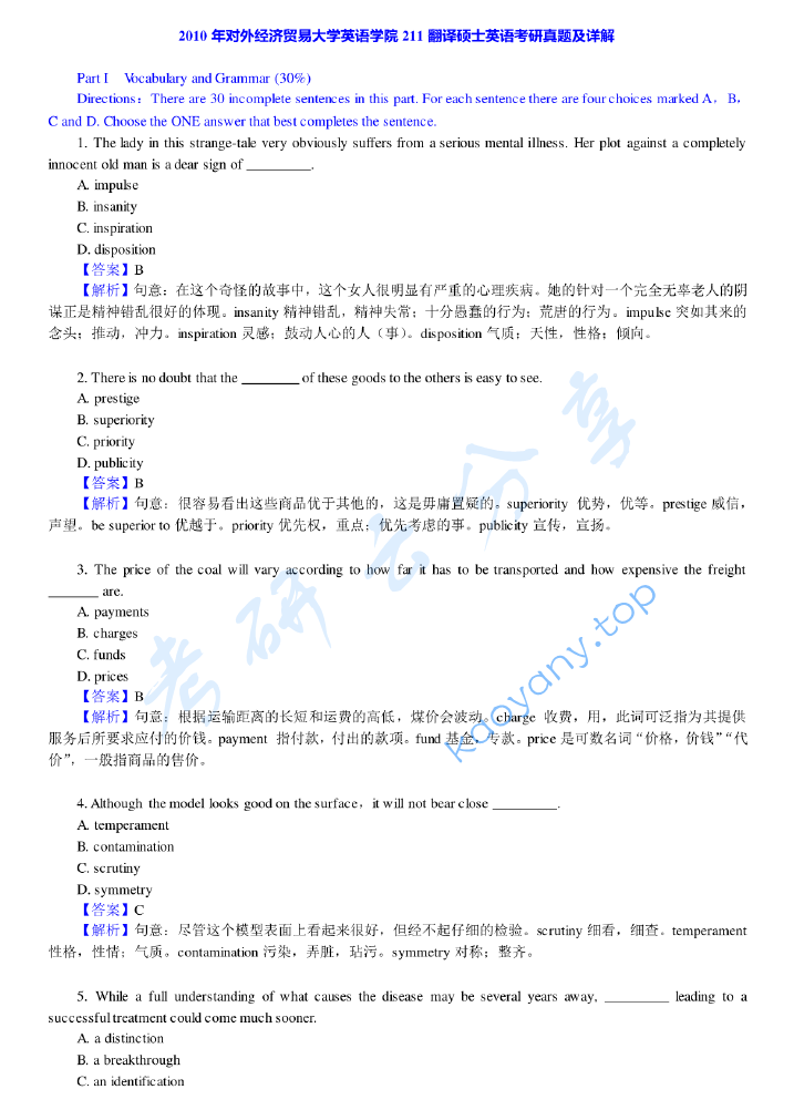 2010年对外经济贸易大学211翻译硕士英语考研真题及答案