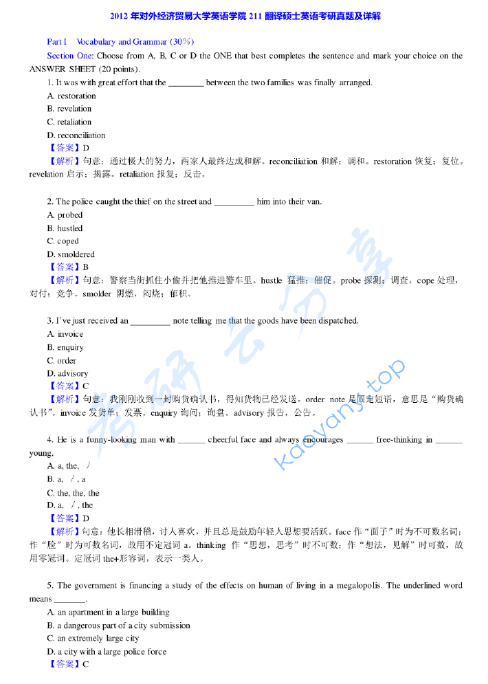 2012年对外经济贸易大学211翻译硕士英语考研真题及答案