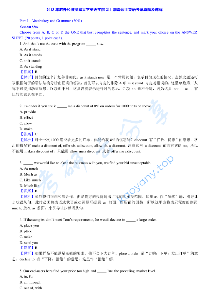 2013年对外经济贸易大学211翻译硕士英语考研真题及答案
