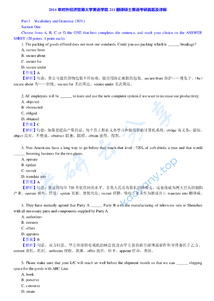 2014年对外经济贸易大学211翻译硕士英语考研真题及答案