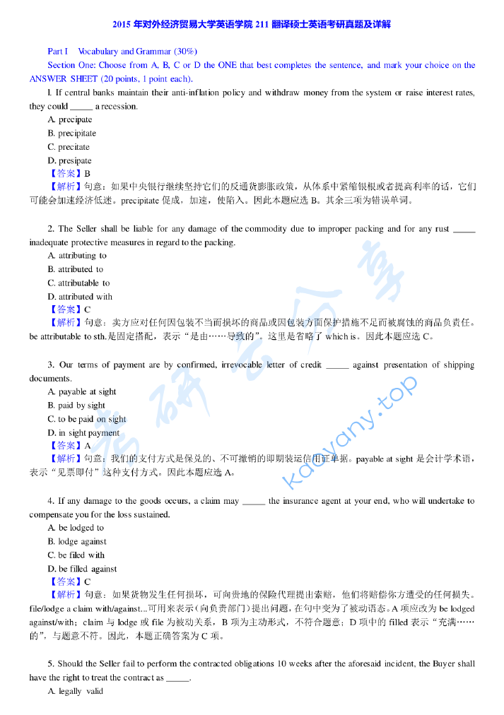 2015年对外经济贸易大学211翻译硕士英语考研真题及答案
