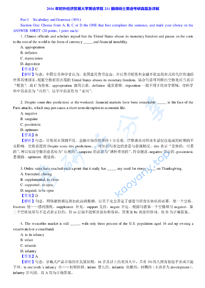 2016年对外经济贸易大学211翻译硕士英语考研真题及答案