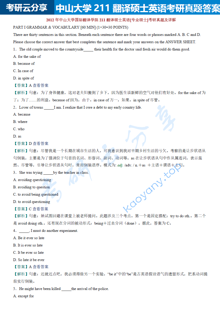 2012年中山大学211翻译硕士英语考研真题及答案