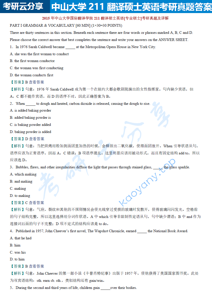 2015年中山大学211翻译硕士英语考研真题及答案