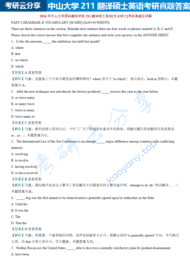 2016年中山大学211翻译硕士英语考研真题及答案