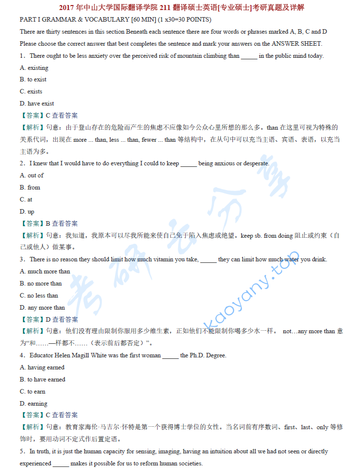 2017年中山大学211翻译硕士英语考研真题及答案