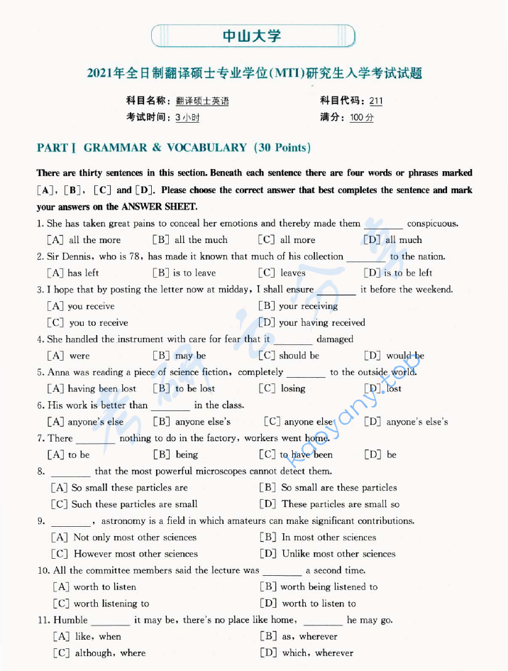 2021年中山大学211翻译硕士英语考研真题及答案