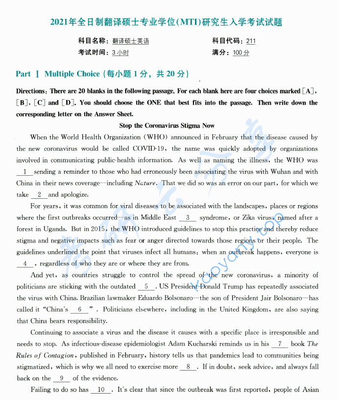 2021年北京邮电大学211翻译硕士英语考研真题及答案