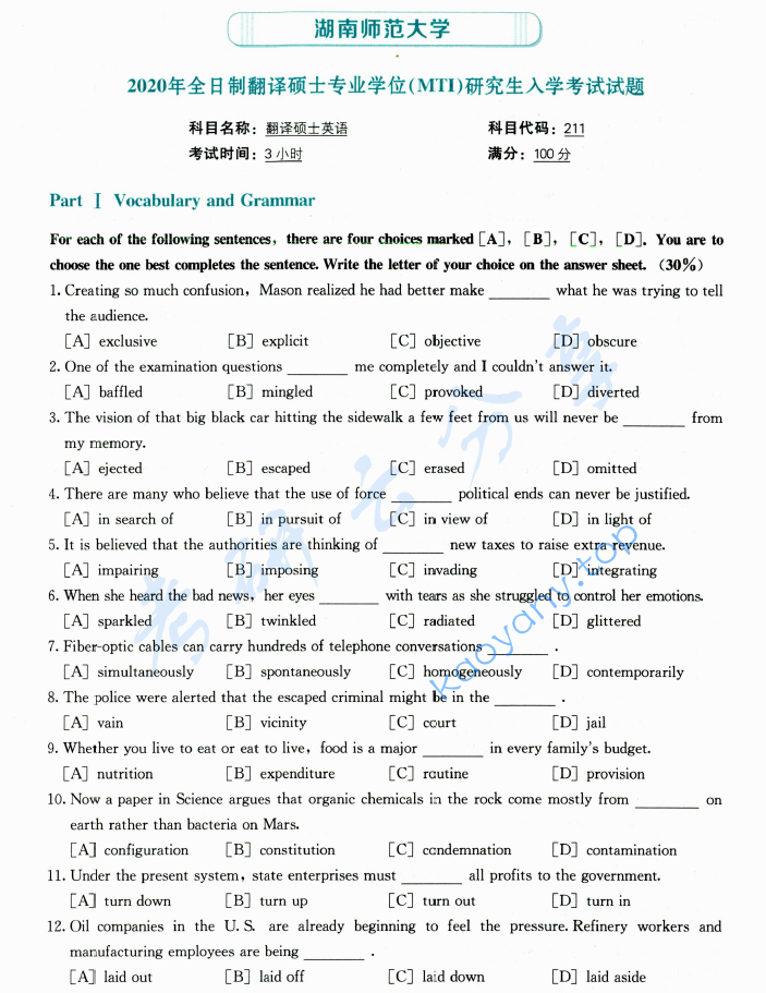 2020年湖南师范大学211翻译硕士英语考研真题及答案,湖南师范大学翻译硕士英语,湖南师范大学,翻译硕士英语,第1张 2020年湖南师范大学211翻译硕士英语考研真题及答案,image.png,湖南师范大学翻译硕士英语,湖南师范大学,翻译硕士英语,第1张