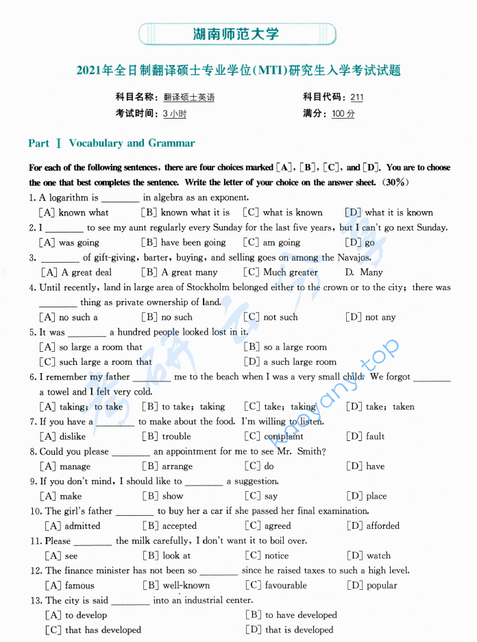 2021年湖南师范大学211翻译硕士英语考研真题及答案