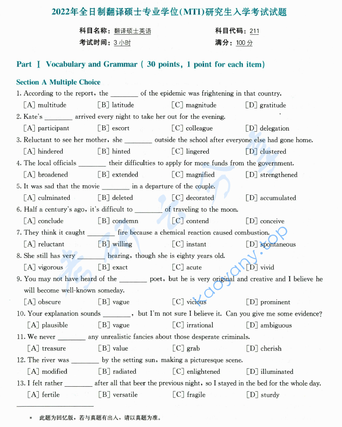 2022年东北师范大学211翻译硕士英语考研真题及答案