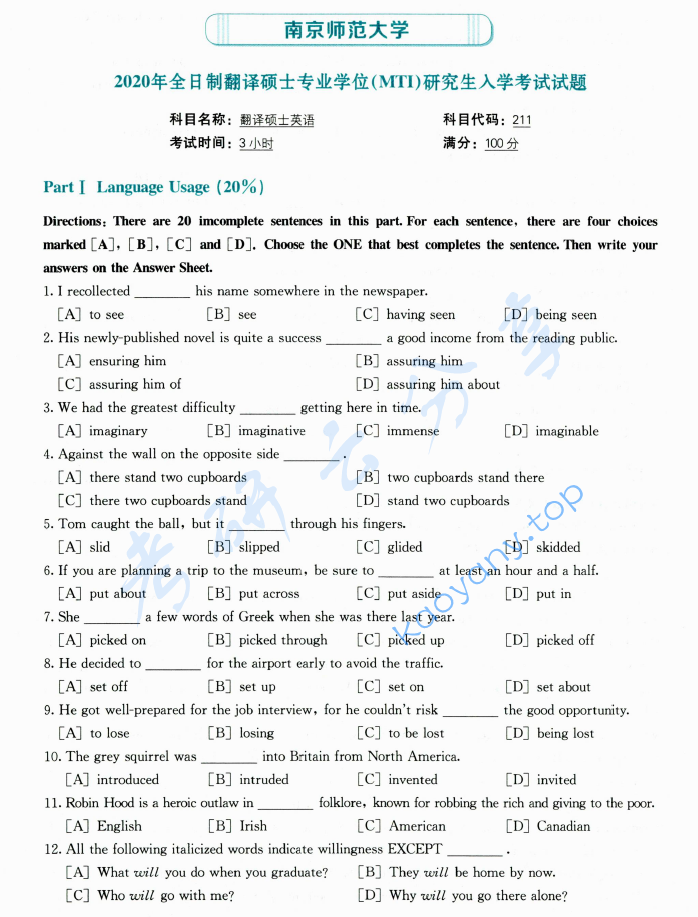 2020年南京师范大学211翻译硕士英语考研真题及答案