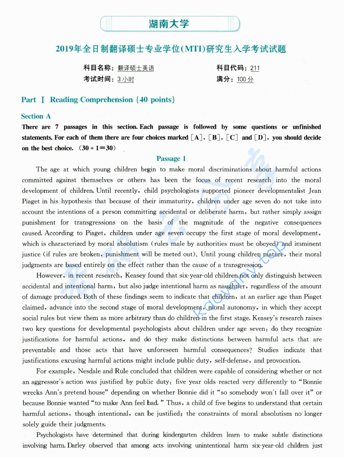 2019年湖南大学211翻译硕士英语考研真题及答案