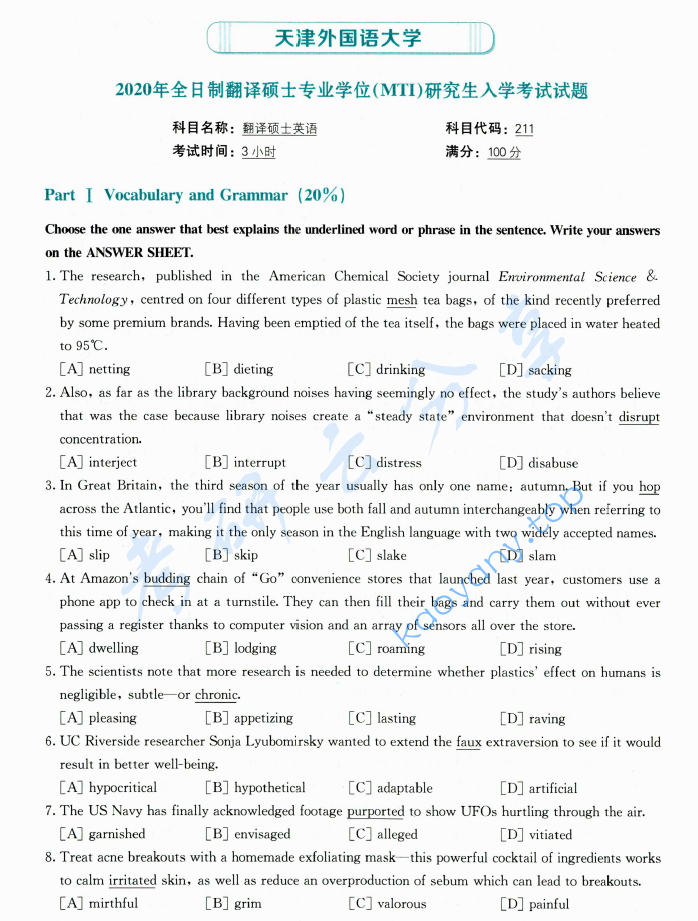 2020年天津外国语大学211翻译硕士英语考研真题