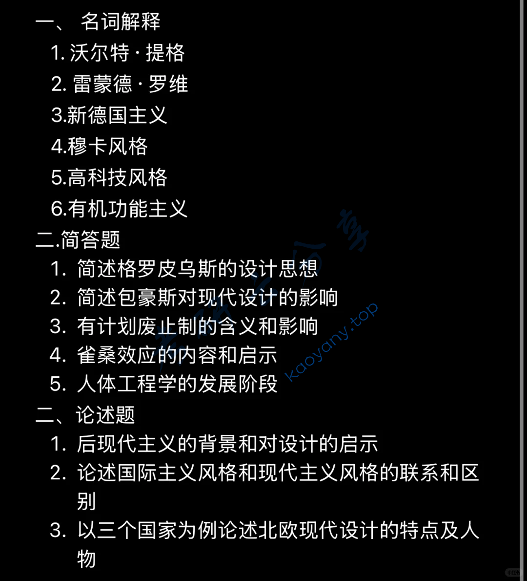 2024年集美大学618设计史考研真题