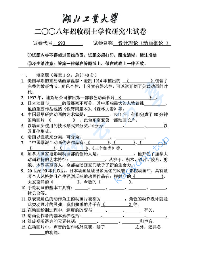 2008年湖北工业大学693设计理论（动画概论）考研真题