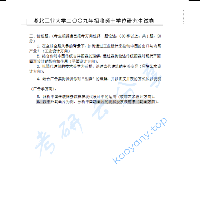 2009年湖北工业大学688设计理论（一）考研真题,image.png,湖北工业大学设计理论,湖北工业大学,设计理论,第2张