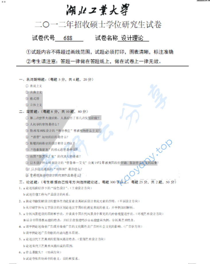 2012年湖北工业大学688设计理论（一）考研真题,image.png,湖北工业大学设计理论,湖北工业大学,设计理论,第3张