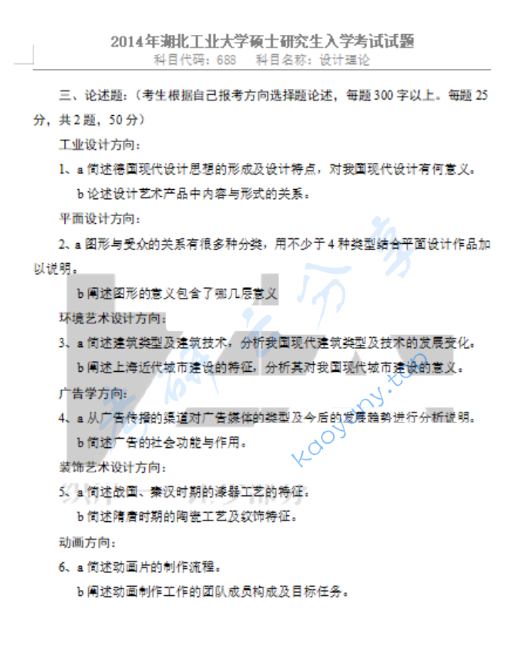 2014年湖北工业大学688设计理论（一）考研真题,image.png,湖北工业大学设计理论,湖北工业大学,设计理论,第2张