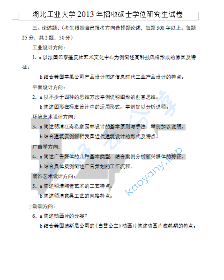 2013年湖北工业大学688设计理论（一）考研真题,image.png,湖北工业大学设计理论,湖北工业大学,设计理论,第2张