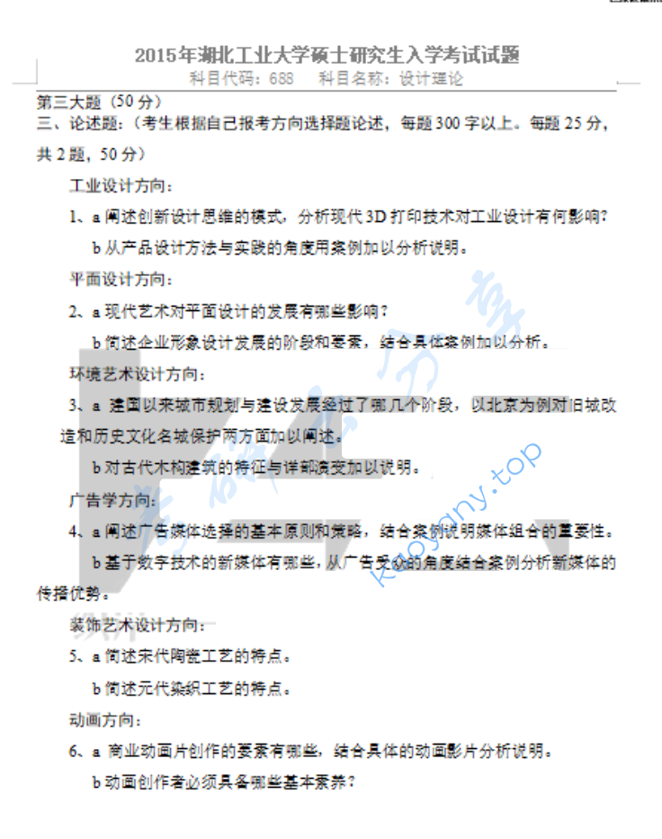 2015年湖北工业大学688设计理论（一）考研真题,image.png,湖北工业大学设计理论,湖北工业大学,设计理论,第2张