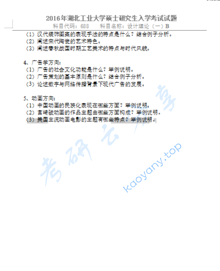 2016年湖北工业大学688设计理论（一）考研真题,image.png,湖北工业大学设计理论,湖北工业大学,设计理论,第2张