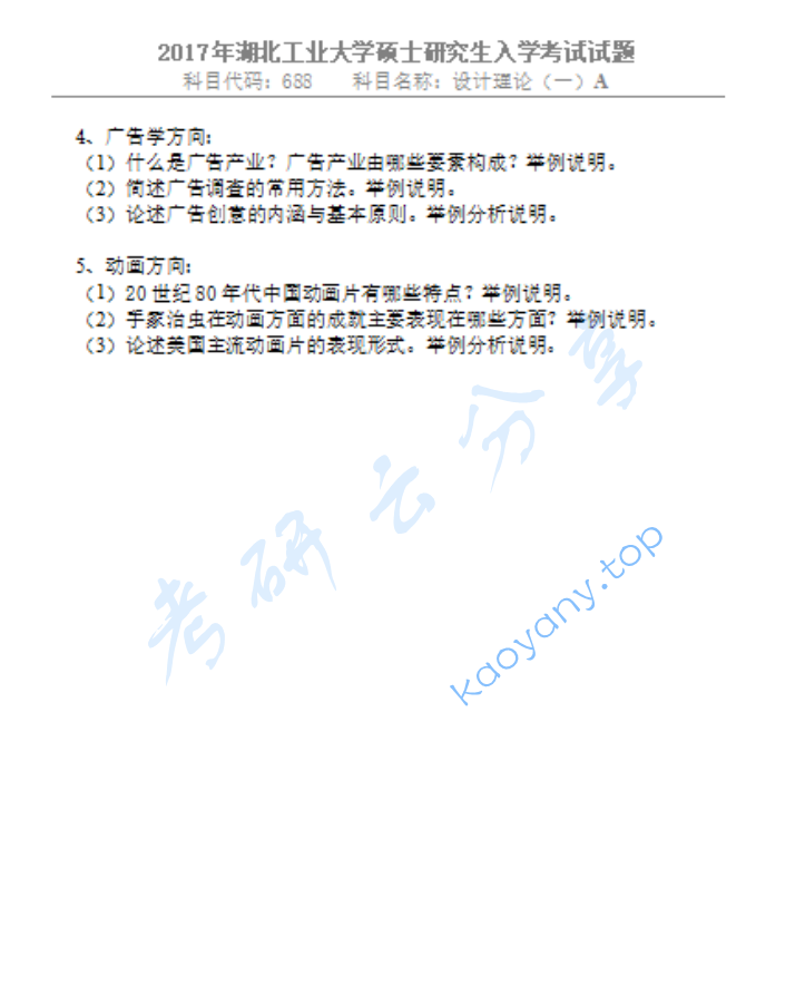 2017年湖北工业大学688设计理论（一）考研真题,image.png,湖北工业大学设计理论,湖北工业大学,设计理论,第2张