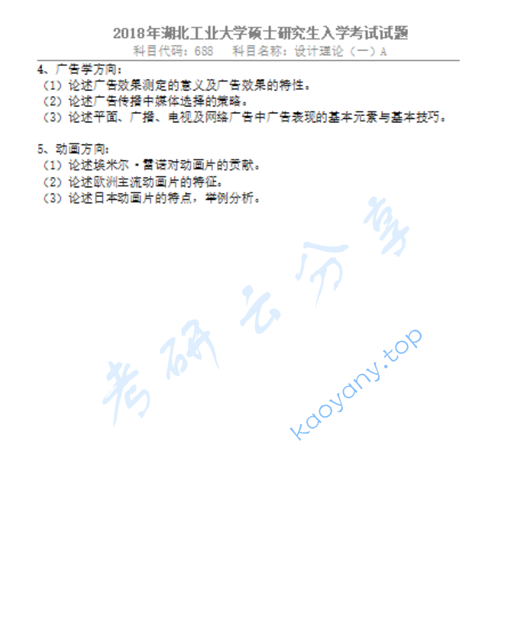 2018年湖北工业大学688设计理论（一）考研真题,image.png,湖北工业大学设计理论,湖北工业大学,设计理论,第2张