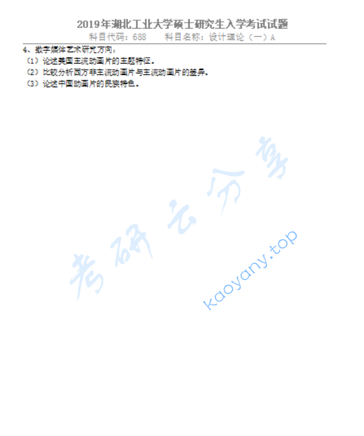 2019年湖北工业大学688设计理论（一）考研真题,image.png,湖北工业大学设计理论,湖北工业大学,设计理论,第2张