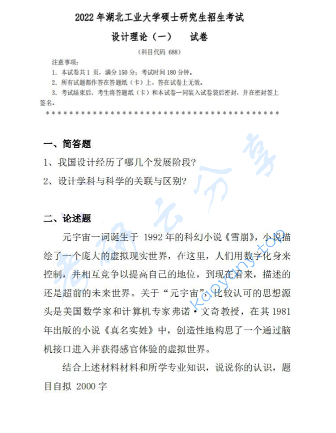 2022年湖北工业大学688设计理论（一）考研真题