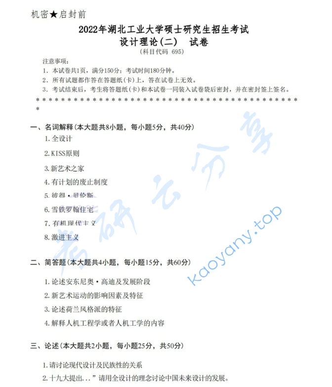 2022年湖北工业大学695设计理论（二）考研真题