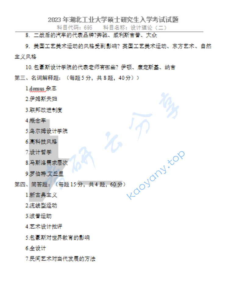 2023年湖北工业大学695设计理论（二）考研真题,image.png,湖北工业大学设计理论,湖北工业大学,设计理论,第2张