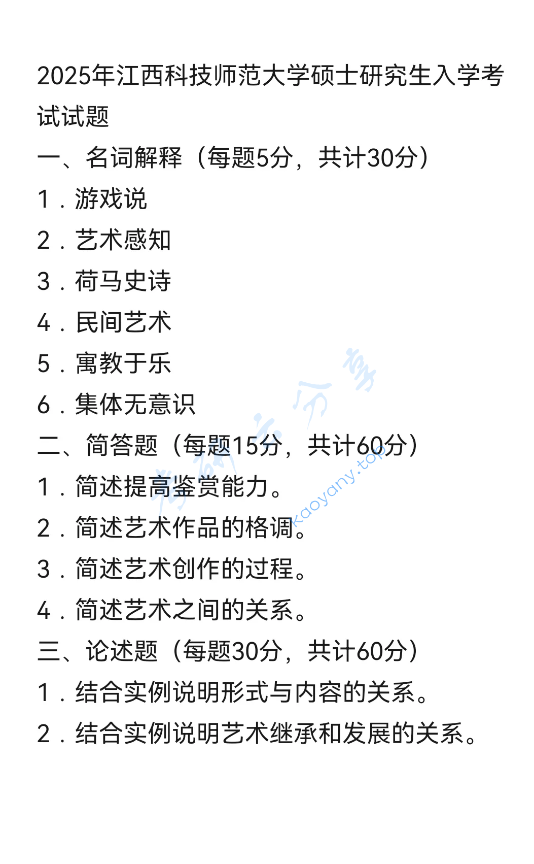 2025年江西科技师范大学629中外设计理论考研真题