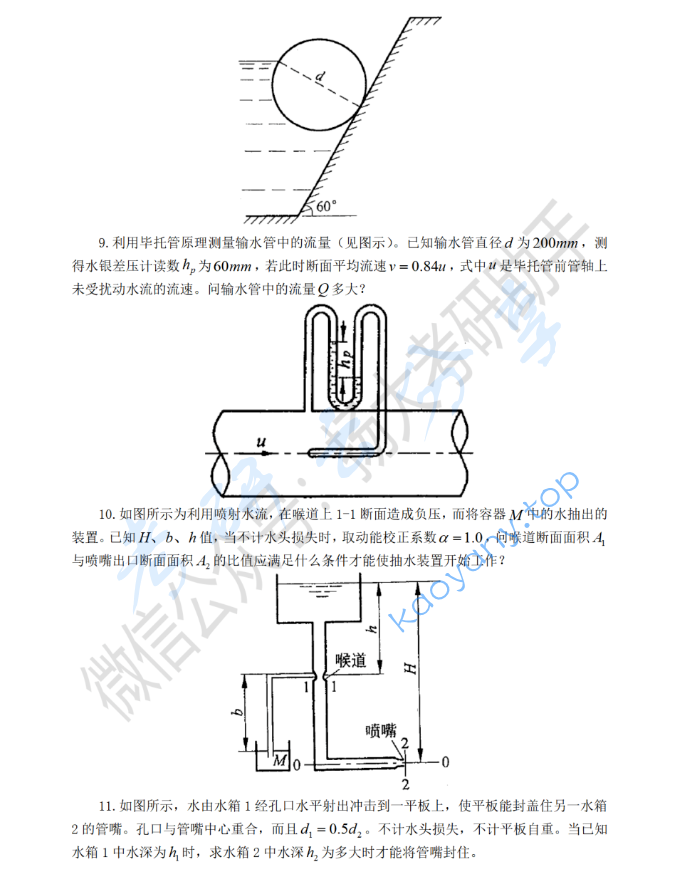 2017年扬州大学849水力学（水）考研真题,image.png,扬州大学水力学,扬州大学,水力学,第2张