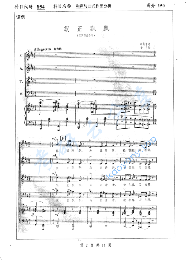 2017年扬州大学854和声与曲式作品分析考研真题,image.png,扬州大学和声与曲式作品分析,扬州大学,和声与曲式作品分析,第2张