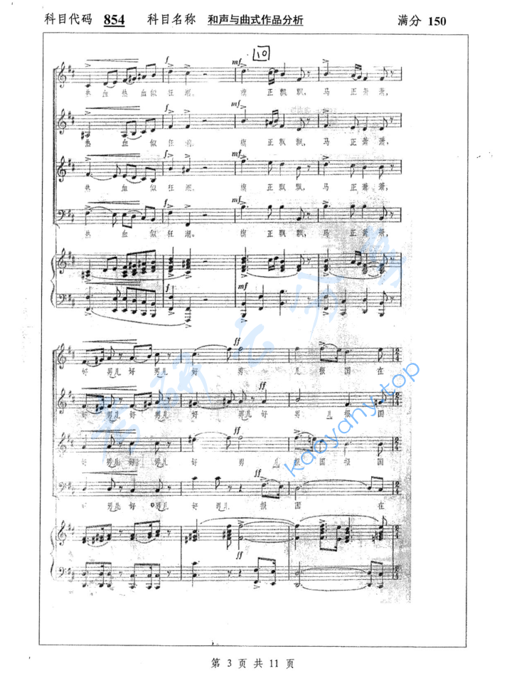 2017年扬州大学854和声与曲式作品分析考研真题,image.png,扬州大学和声与曲式作品分析,扬州大学,和声与曲式作品分析,第3张