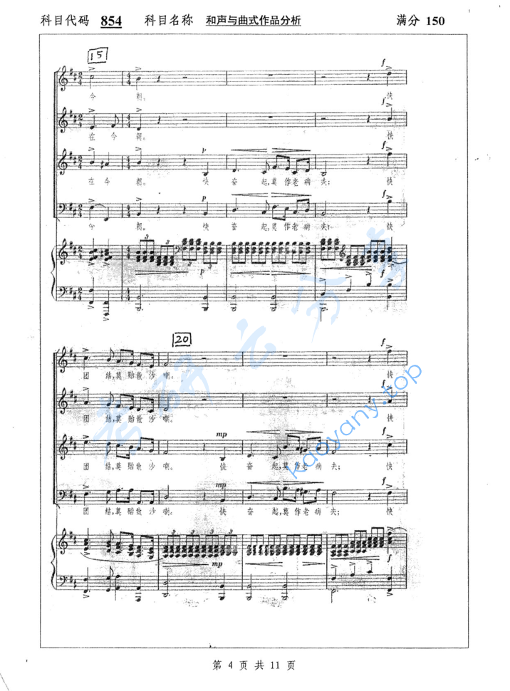 2017年扬州大学854和声与曲式作品分析考研真题,image.png,扬州大学和声与曲式作品分析,扬州大学,和声与曲式作品分析,第4张