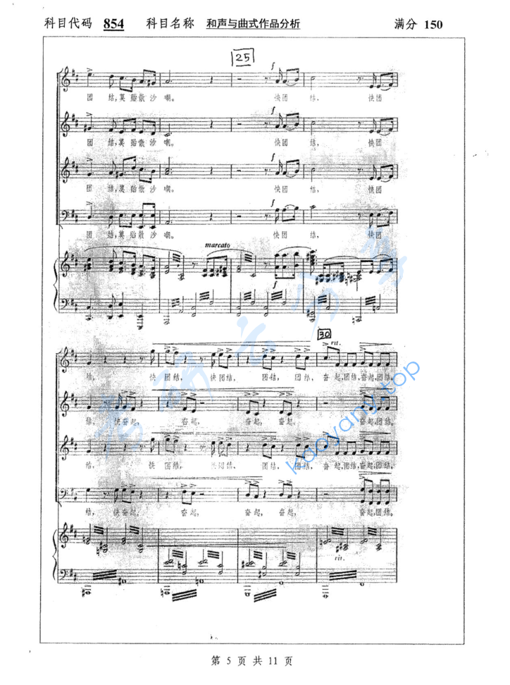 2017年扬州大学854和声与曲式作品分析考研真题,image.png,扬州大学和声与曲式作品分析,扬州大学,和声与曲式作品分析,第5张